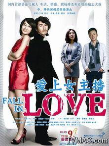 爱上女主播结局台词